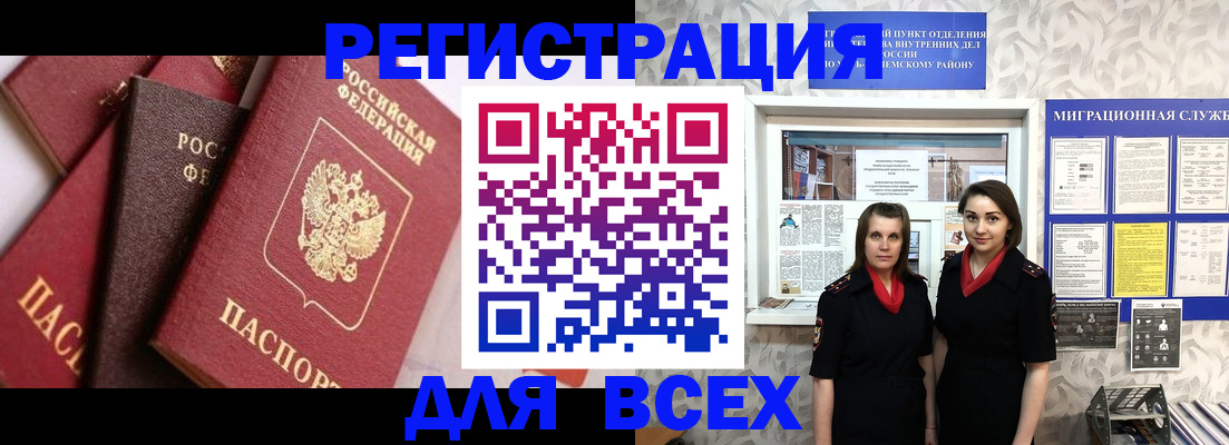 временная регистрация 2025 в Заозёрном